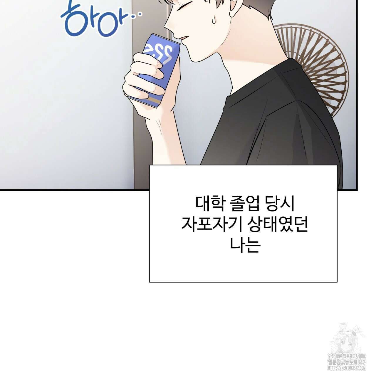 여름눈 1화 60