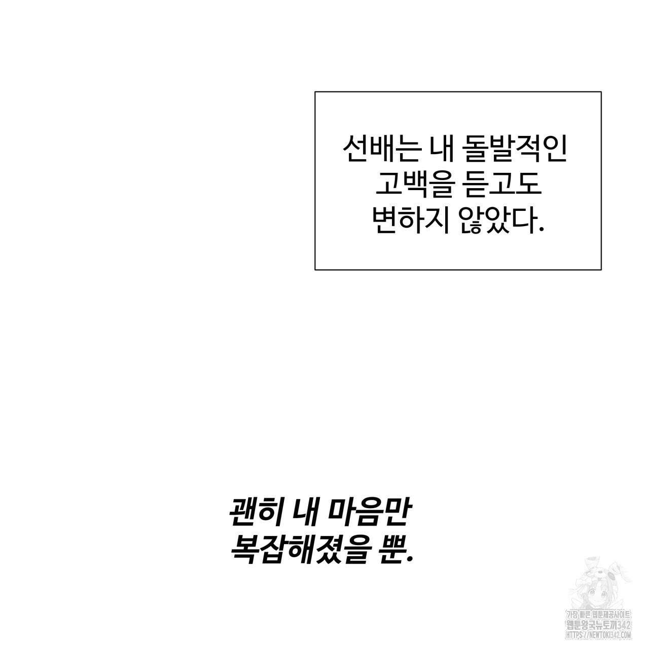 여름눈 1화 63