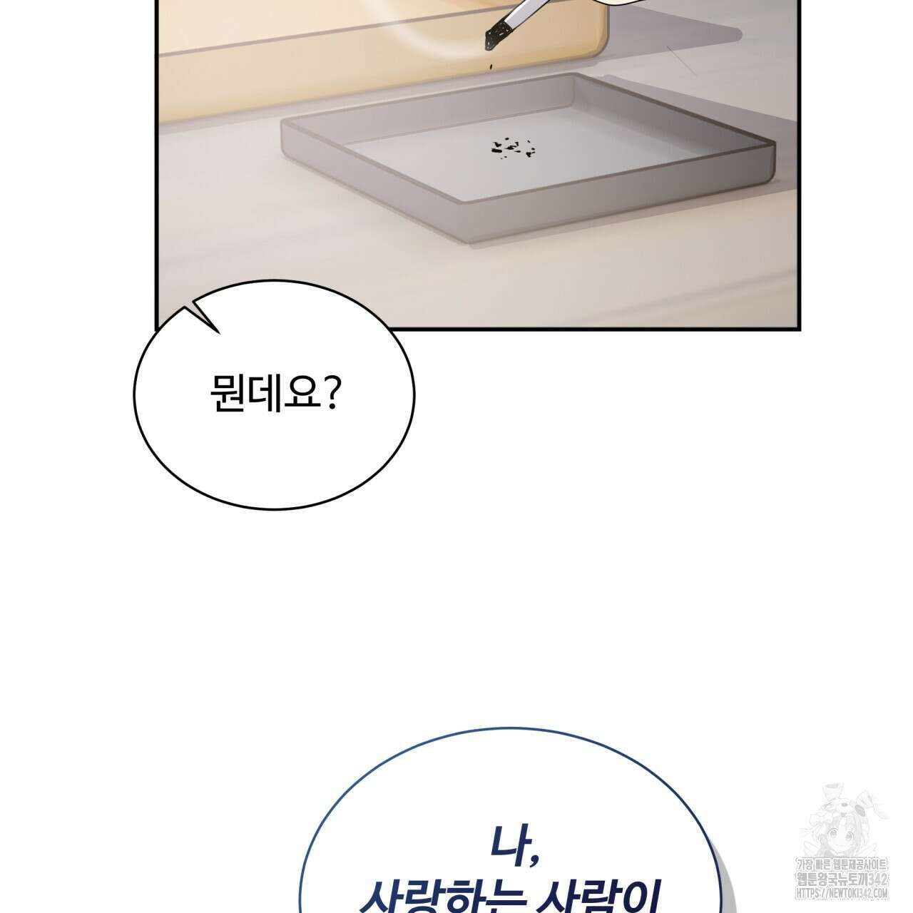 여름눈 1화 73