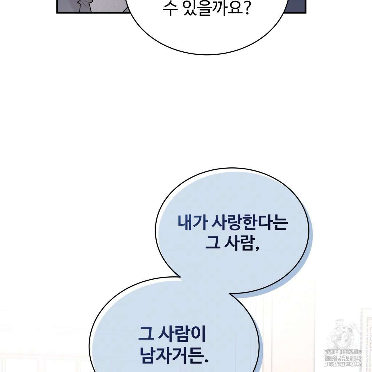 여름눈 1화 79