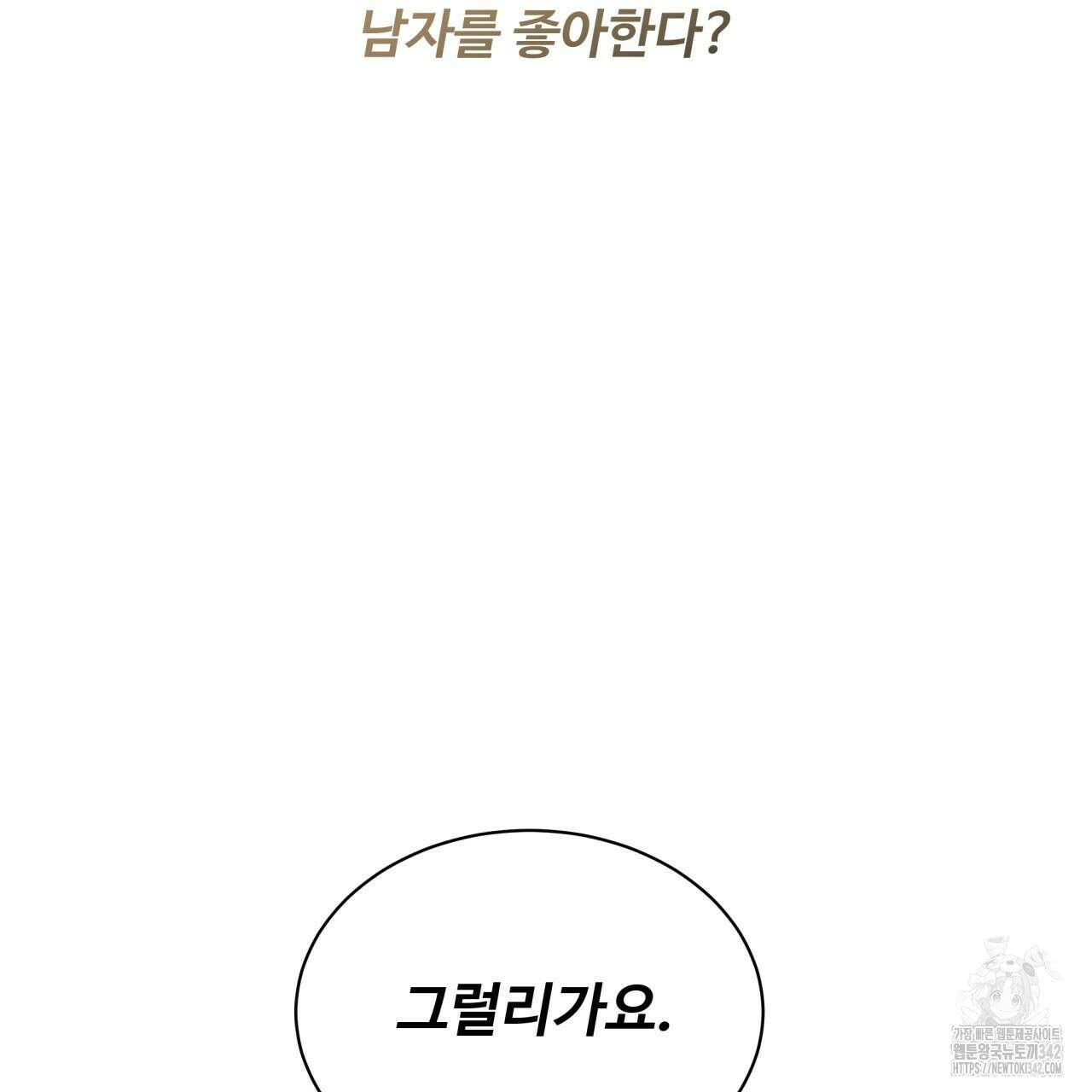 여름눈 1화 85