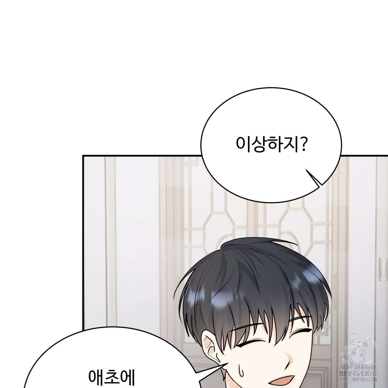 여름눈 1화 87