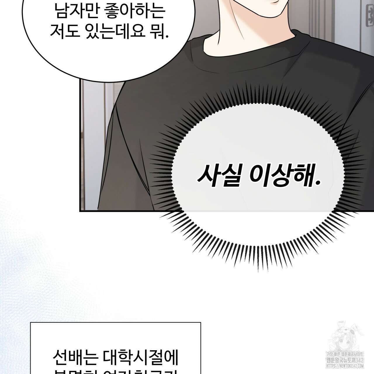여름눈 1화 88