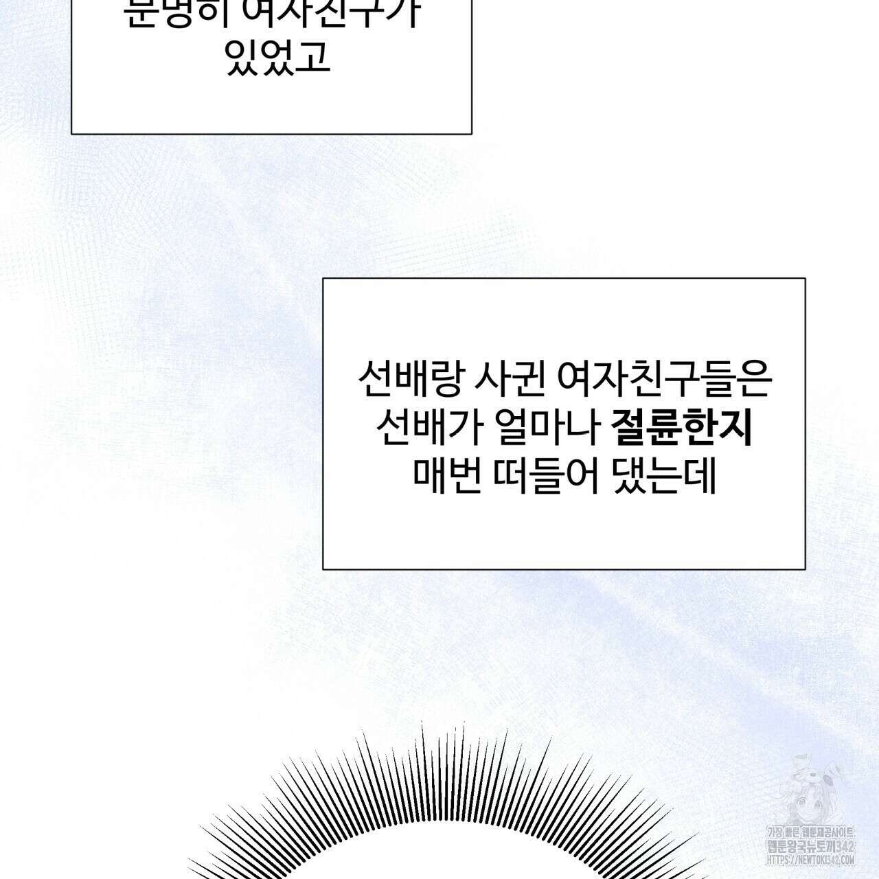 여름눈 1화 89