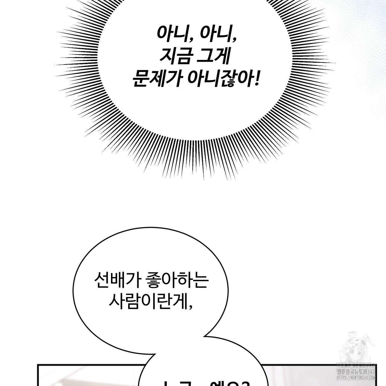 여름눈 1화 90