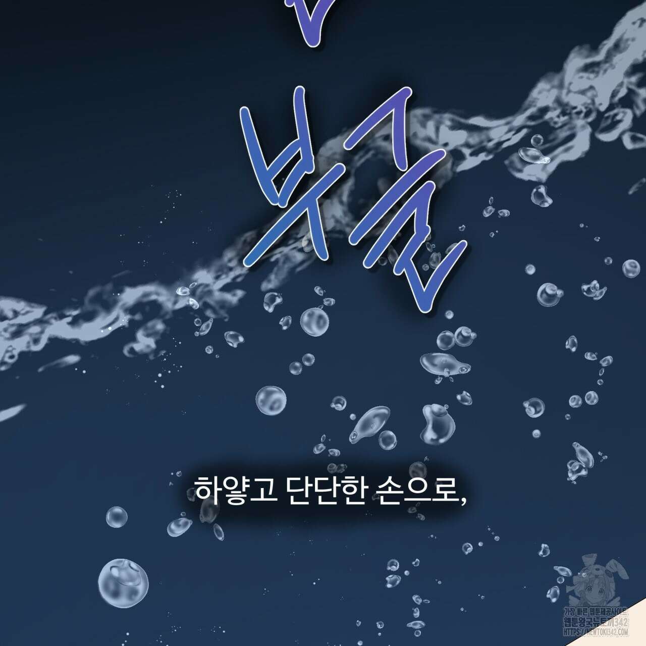 여름눈 1화 104