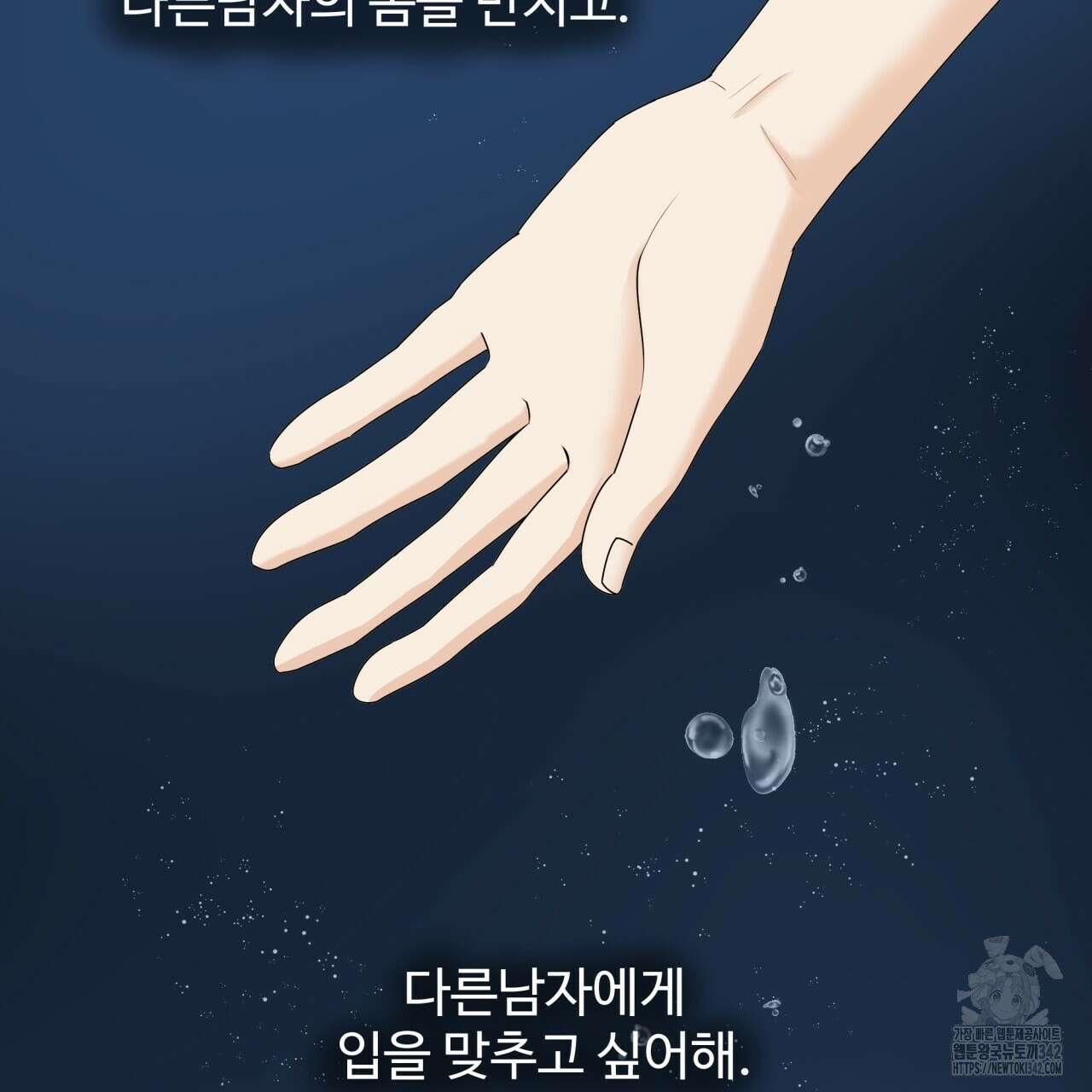 여름눈 1화 106