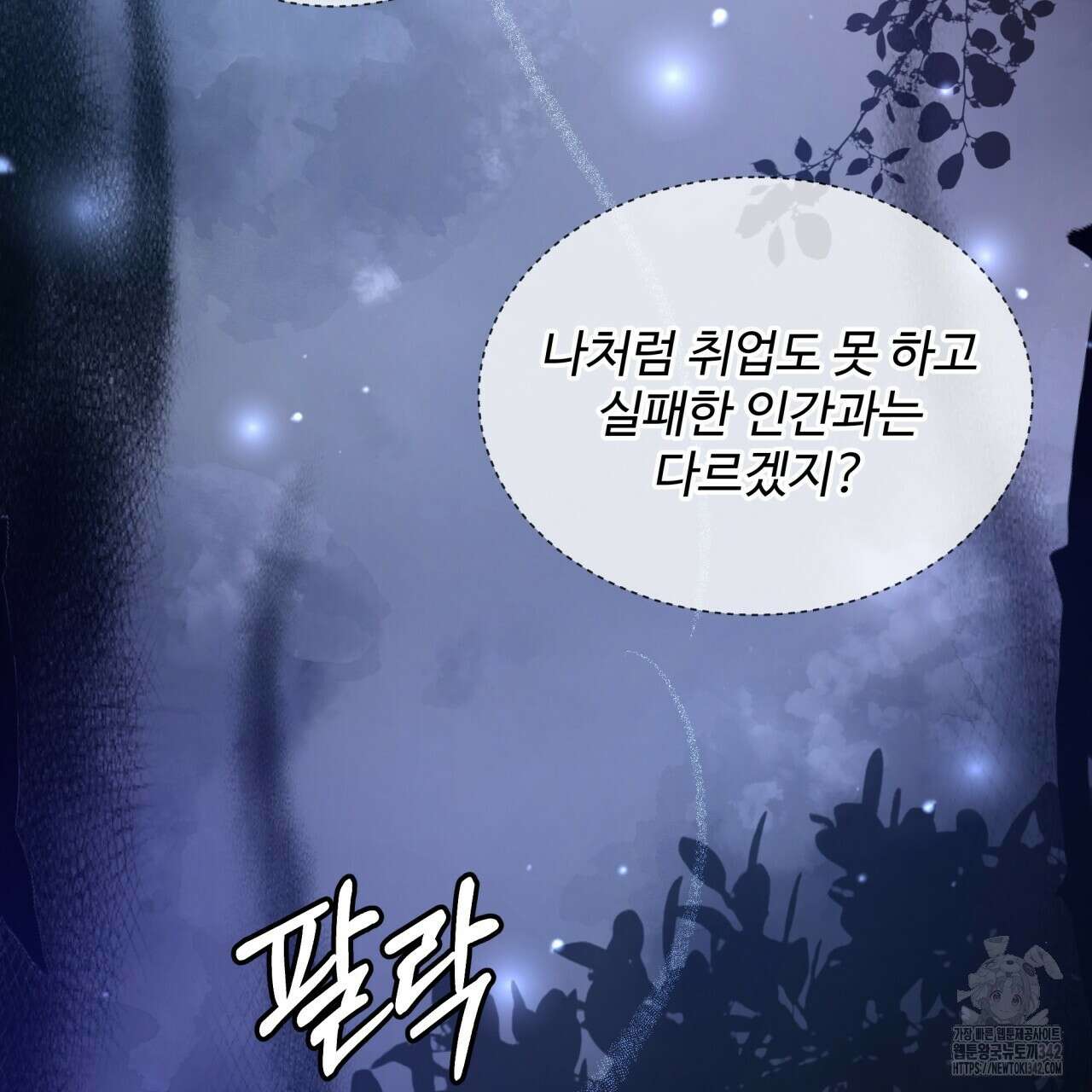 여름눈 1화 152