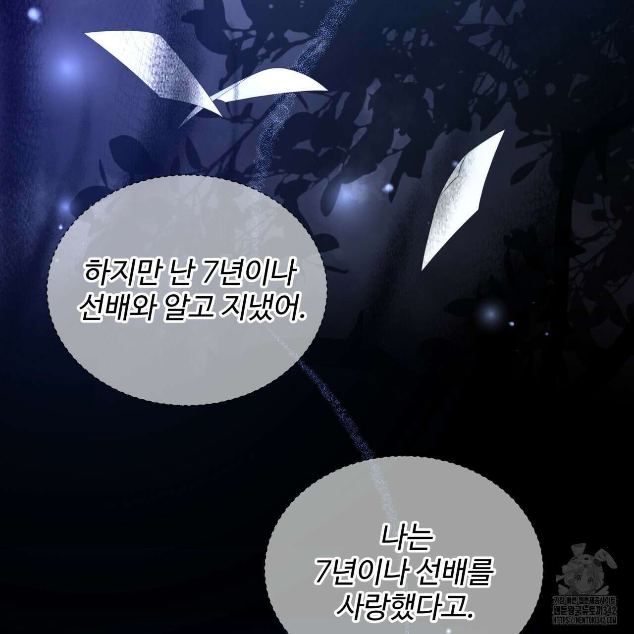 여름눈 1화 153