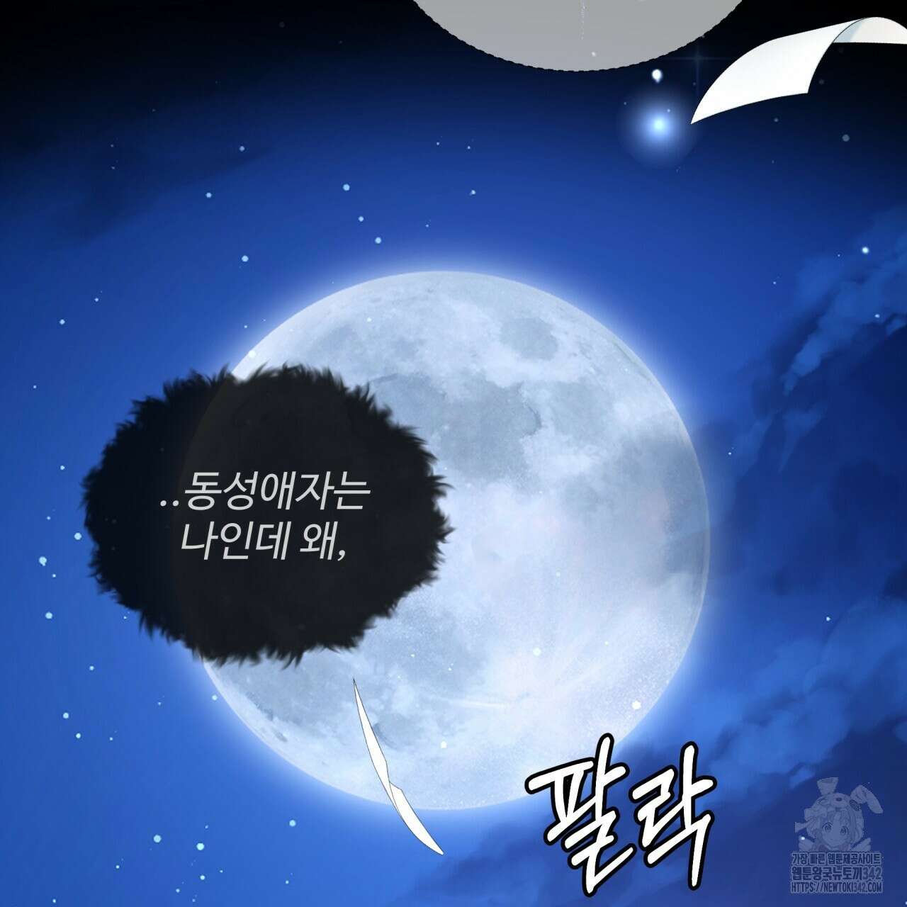 여름눈 1화 154
