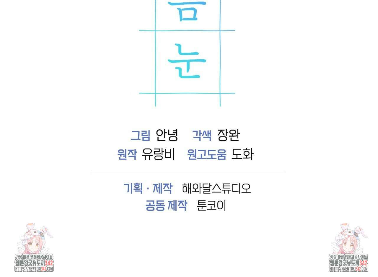 여름눈 1화 160