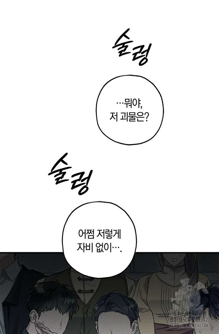 내 친구가 마왕이 될 것 같다 18화 10
