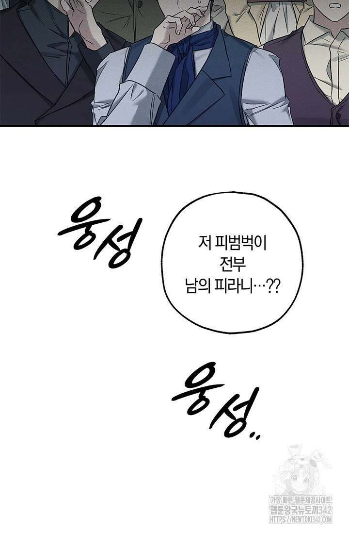 내 친구가 마왕이 될 것 같다 18화 11