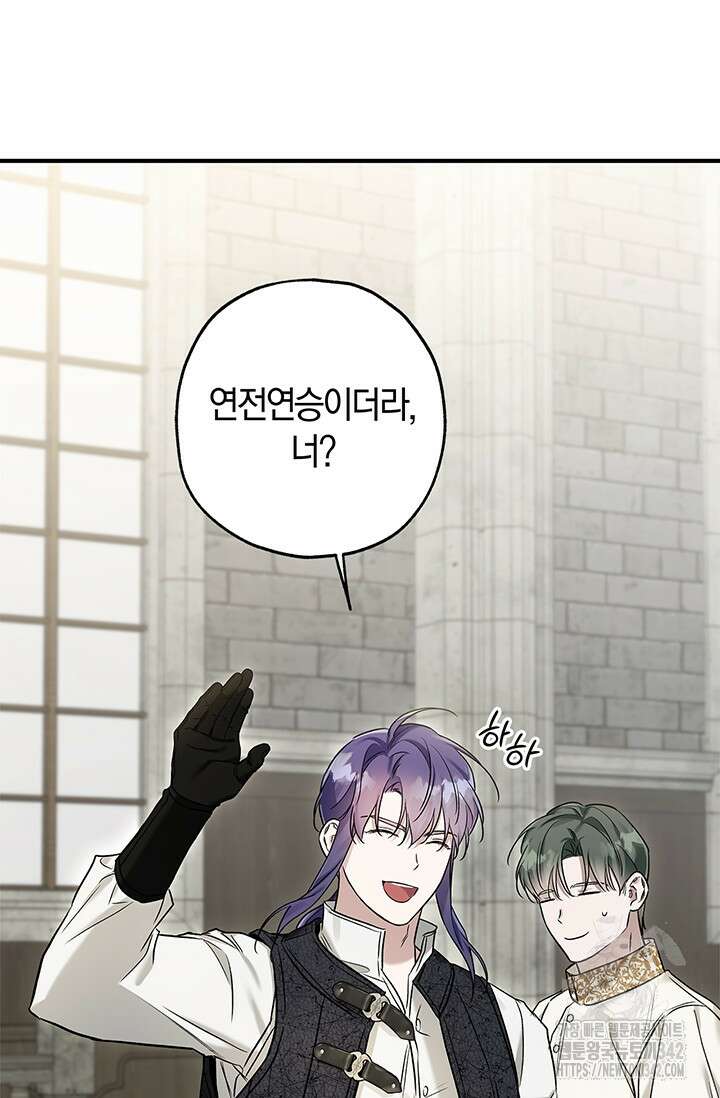 내 친구가 마왕이 될 것 같다 18화 19