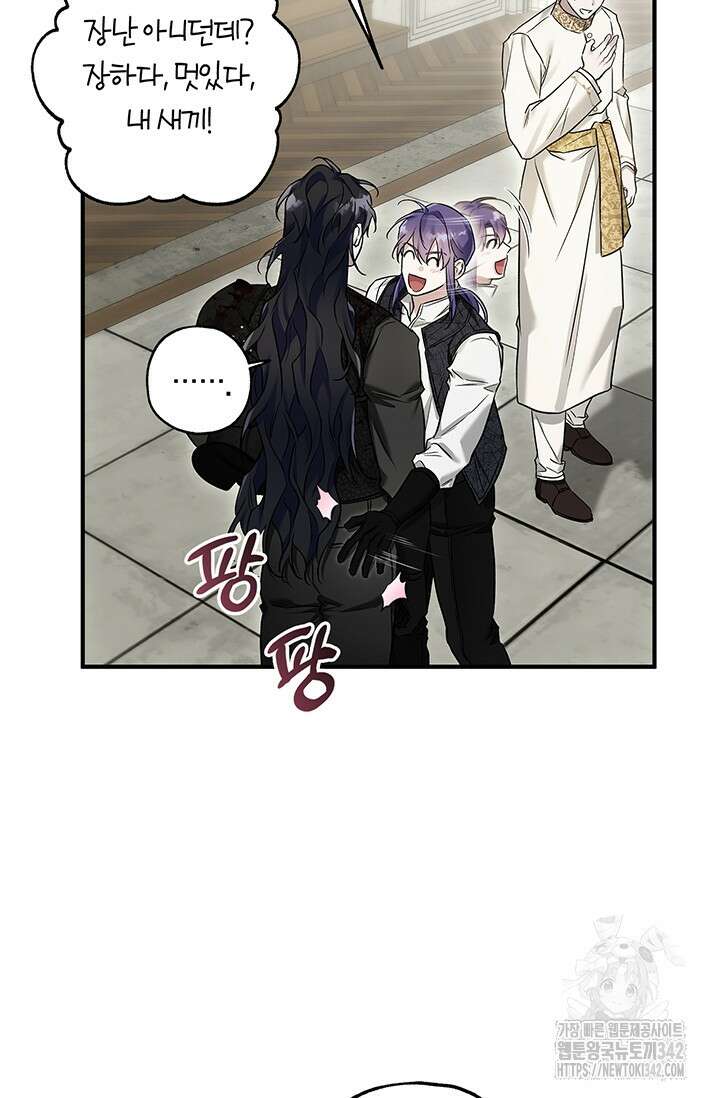 내 친구가 마왕이 될 것 같다 18화 21