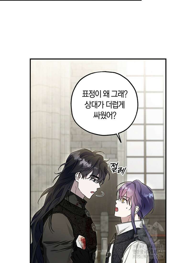 내 친구가 마왕이 될 것 같다 18화 23