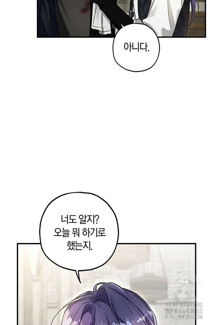 내 친구가 마왕이 될 것 같다 18화 24