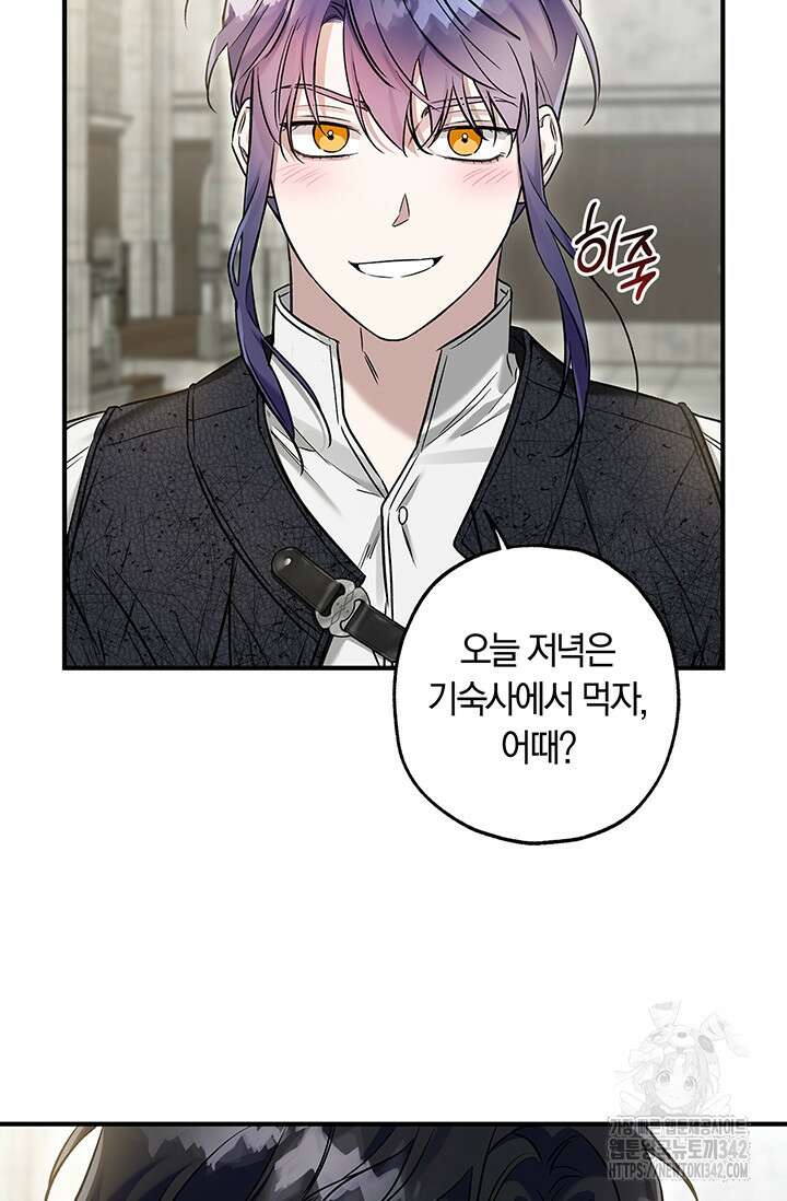 내 친구가 마왕이 될 것 같다 18화 25