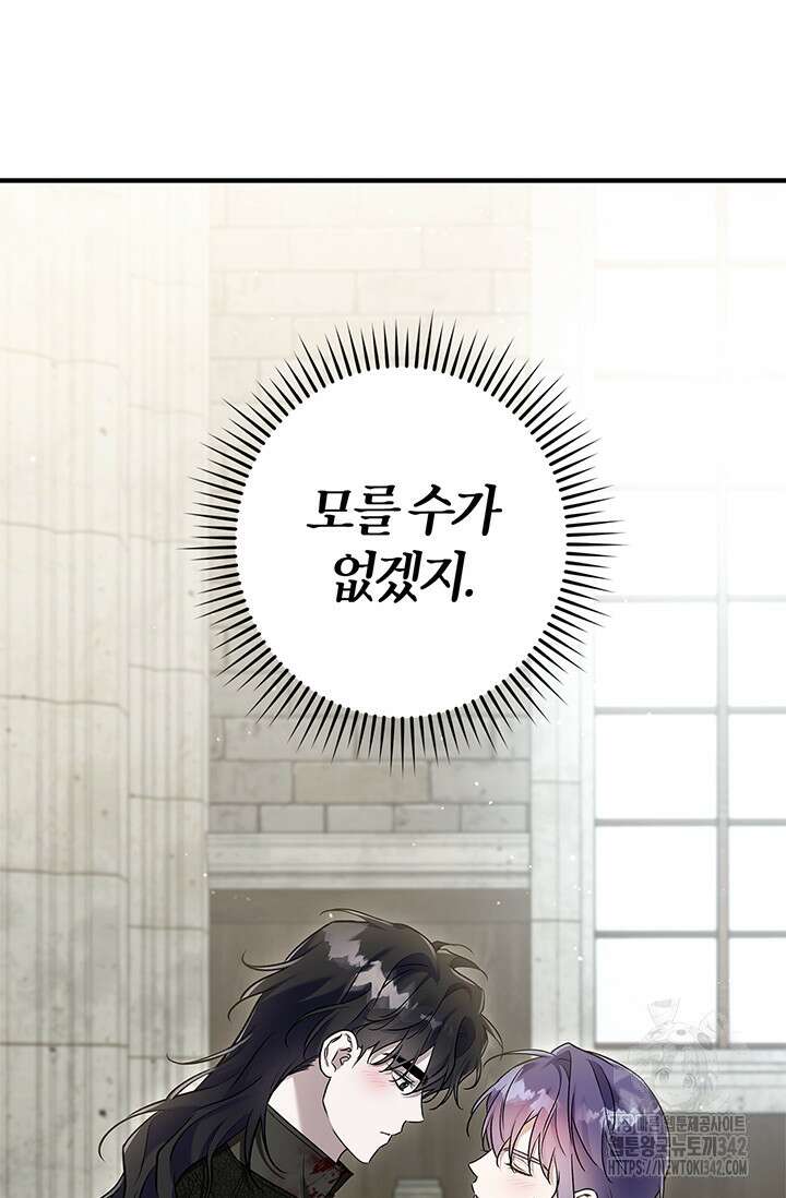 내 친구가 마왕이 될 것 같다 18화 27