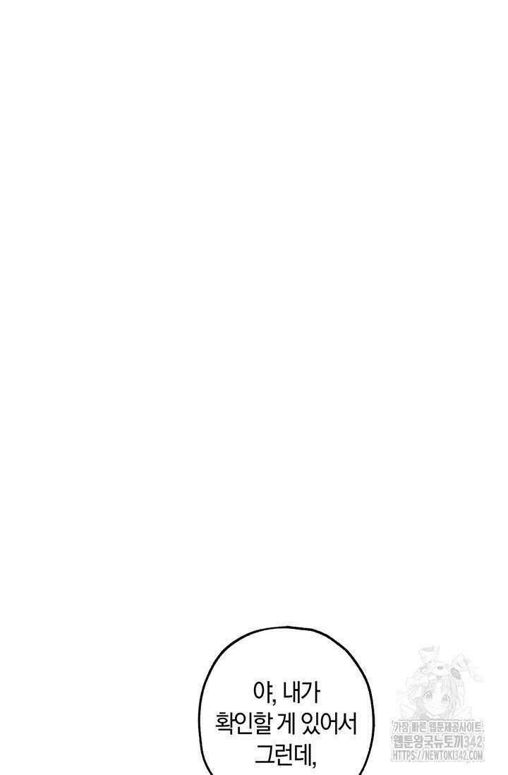 내 친구가 마왕이 될 것 같다 18화 31
