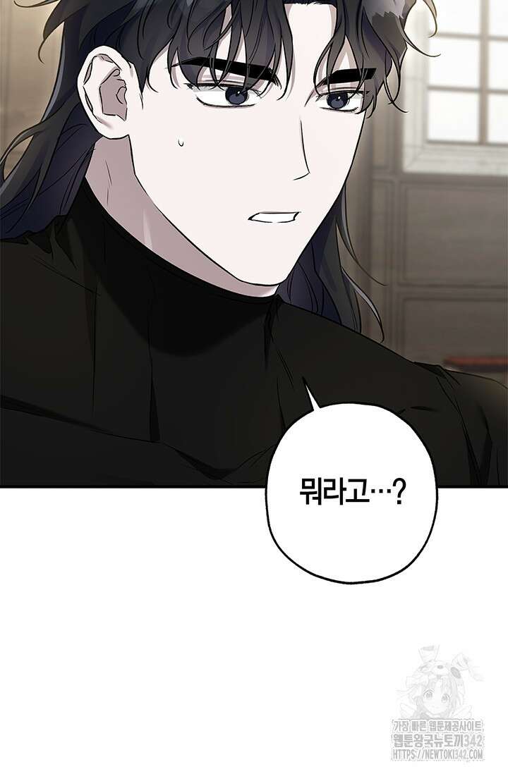 내 친구가 마왕이 될 것 같다 18화 34
