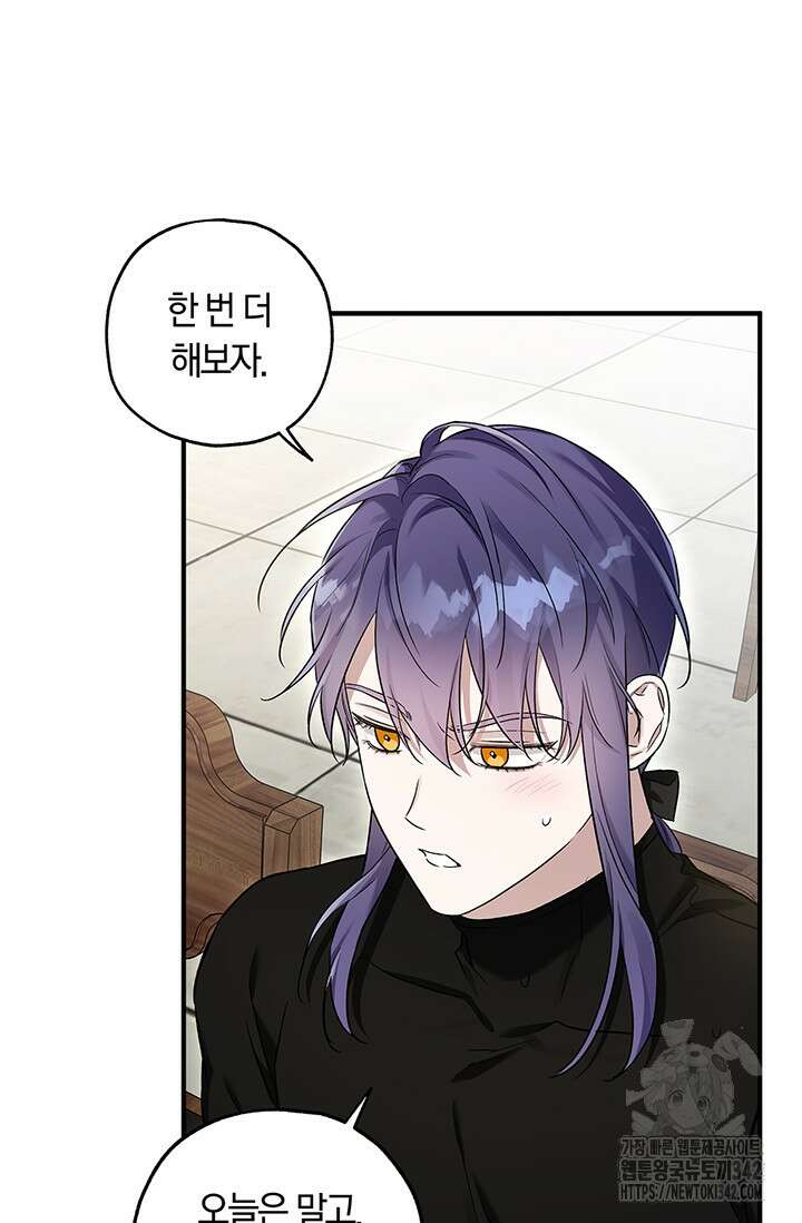 내 친구가 마왕이 될 것 같다 18화 36