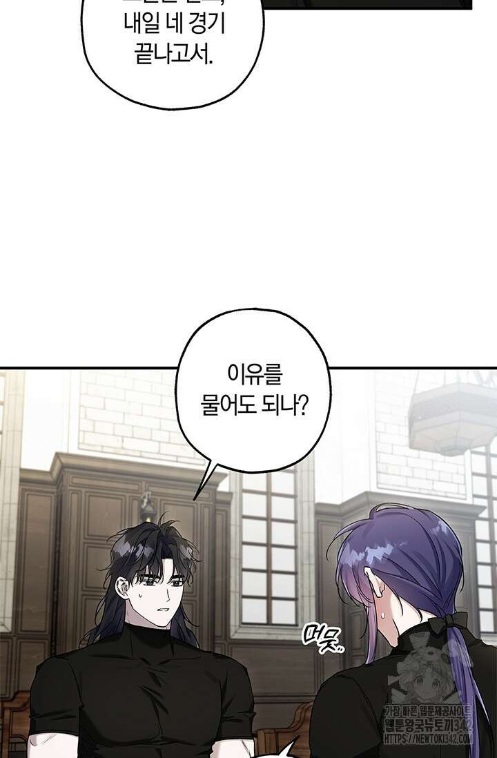 내 친구가 마왕이 될 것 같다 18화 37