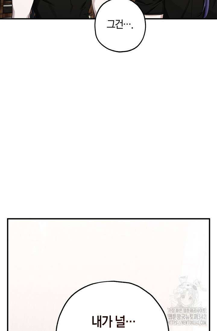 내 친구가 마왕이 될 것 같다 18화 38