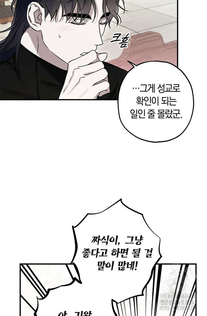 내 친구가 마왕이 될 것 같다 18화 41
