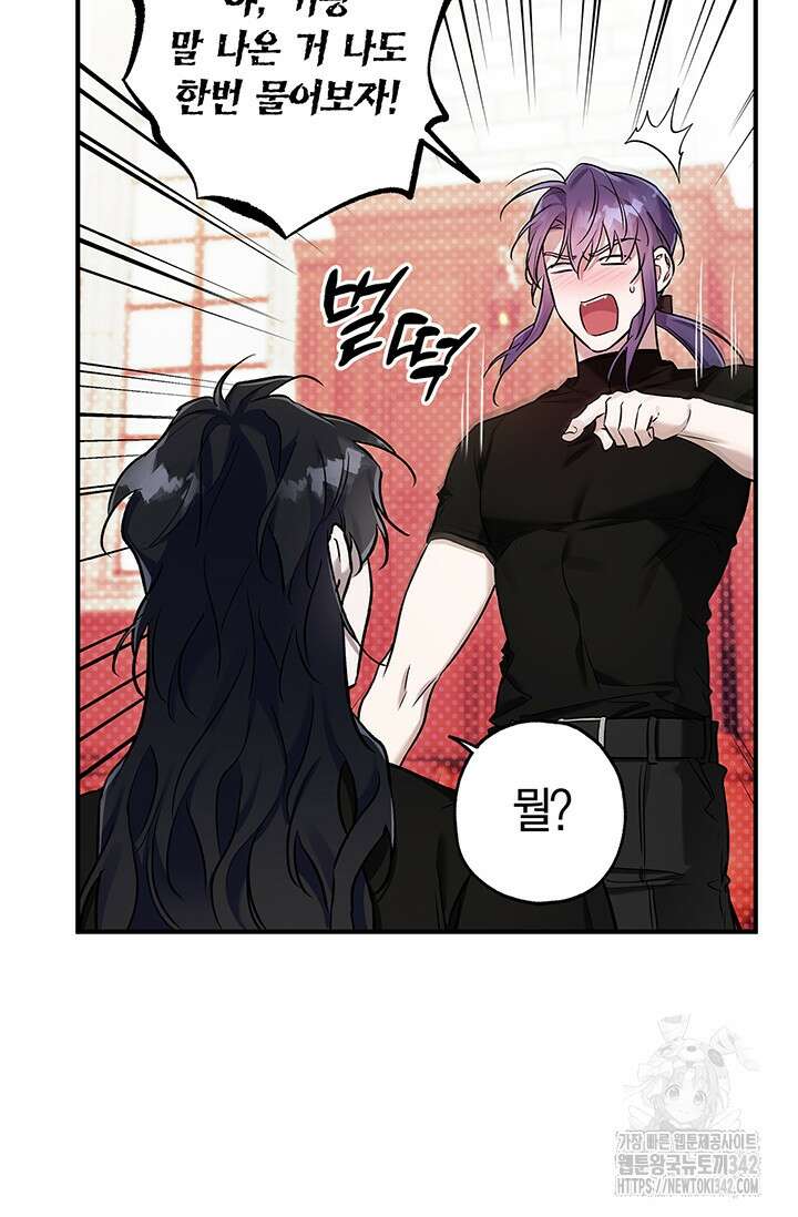 내 친구가 마왕이 될 것 같다 18화 42