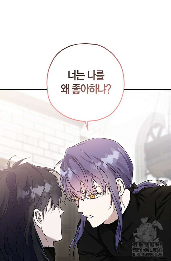내 친구가 마왕이 될 것 같다 18화 45