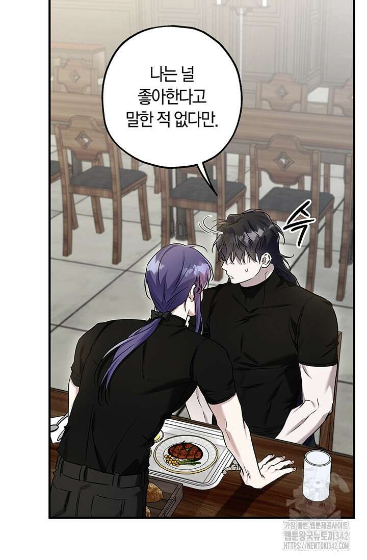 내 친구가 마왕이 될 것 같다 18화 47