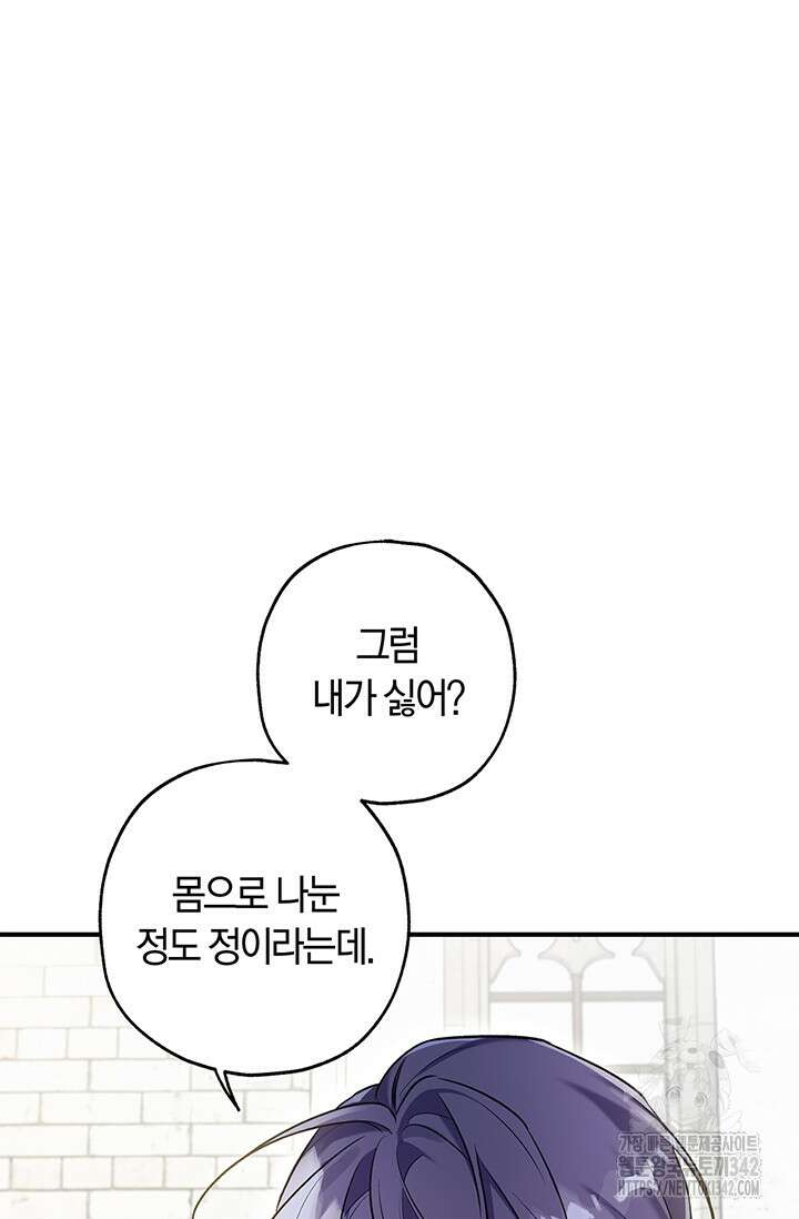 내 친구가 마왕이 될 것 같다 18화 48