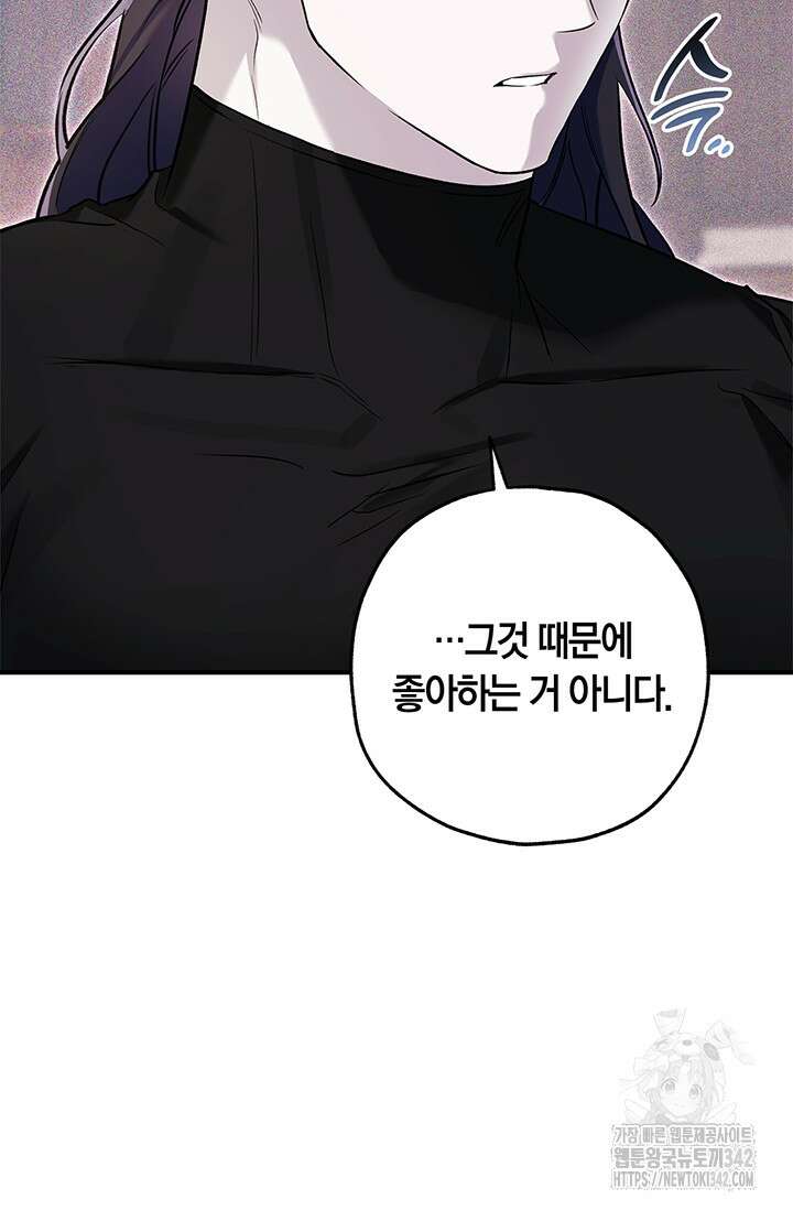 내 친구가 마왕이 될 것 같다 18화 55