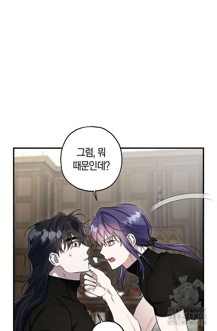 내 친구가 마왕이 될 것 같다 18화 56