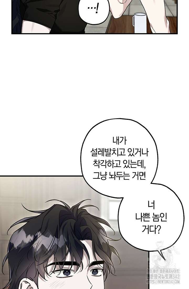 내 친구가 마왕이 될 것 같다 18화 57