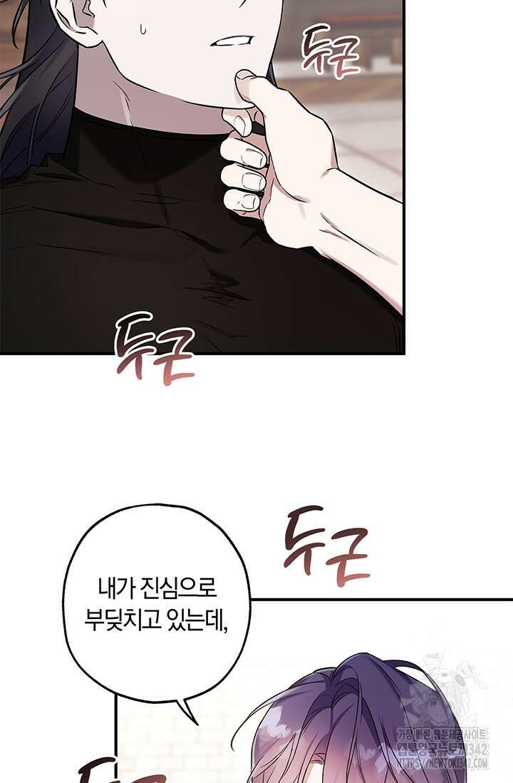 내 친구가 마왕이 될 것 같다 18화 58