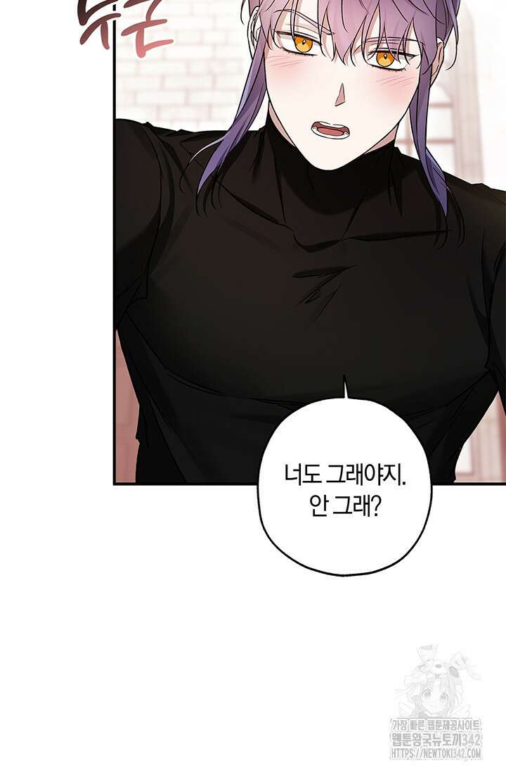 내 친구가 마왕이 될 것 같다 18화 59