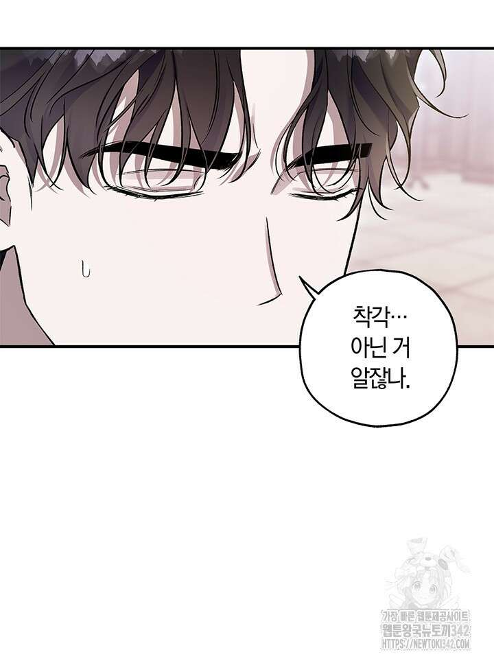 내 친구가 마왕이 될 것 같다 18화 60