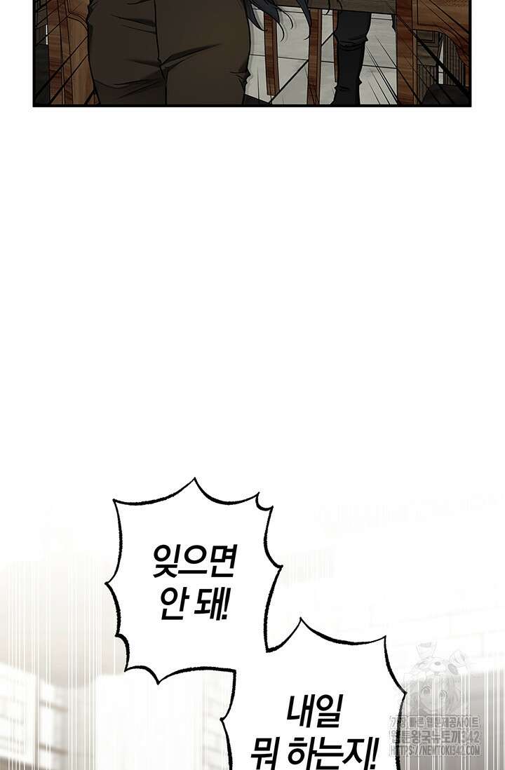 내 친구가 마왕이 될 것 같다 18화 62