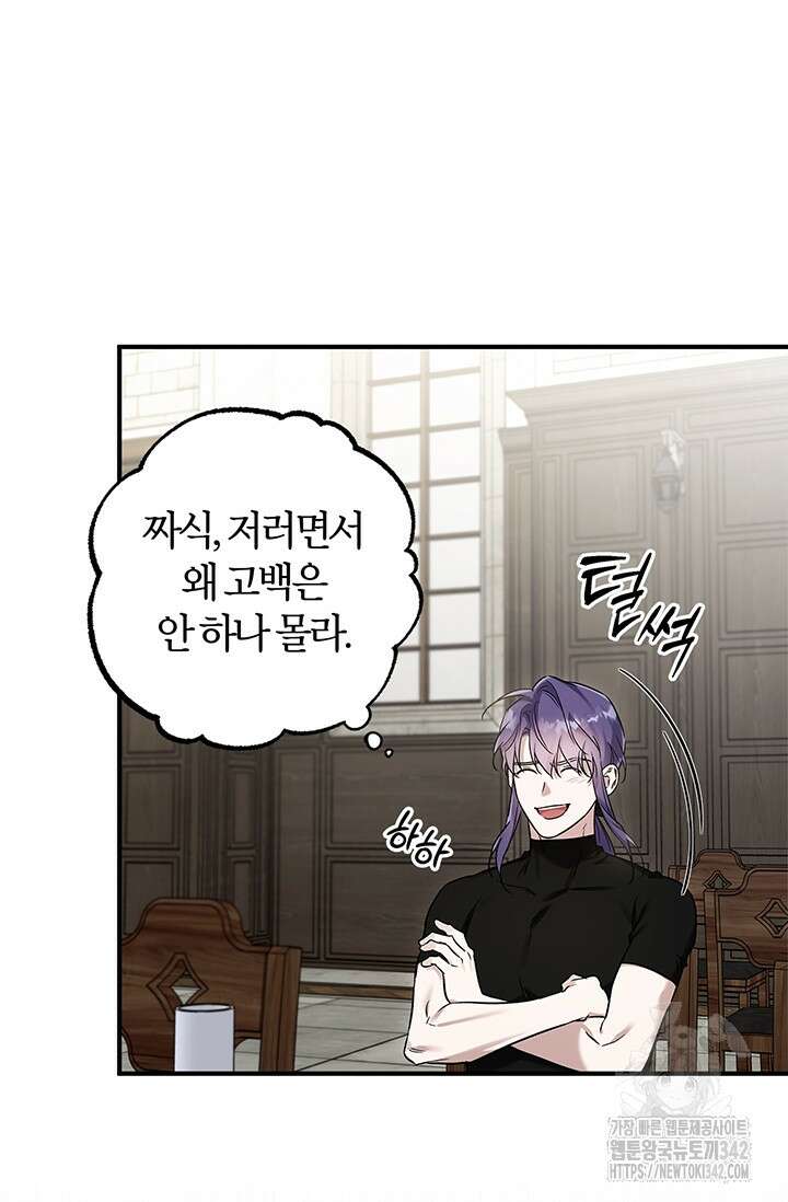 내 친구가 마왕이 될 것 같다 18화 65