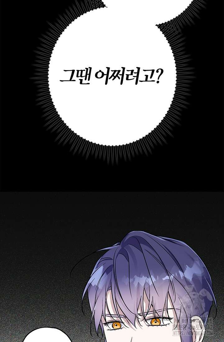 내 친구가 마왕이 될 것 같다 18화 67