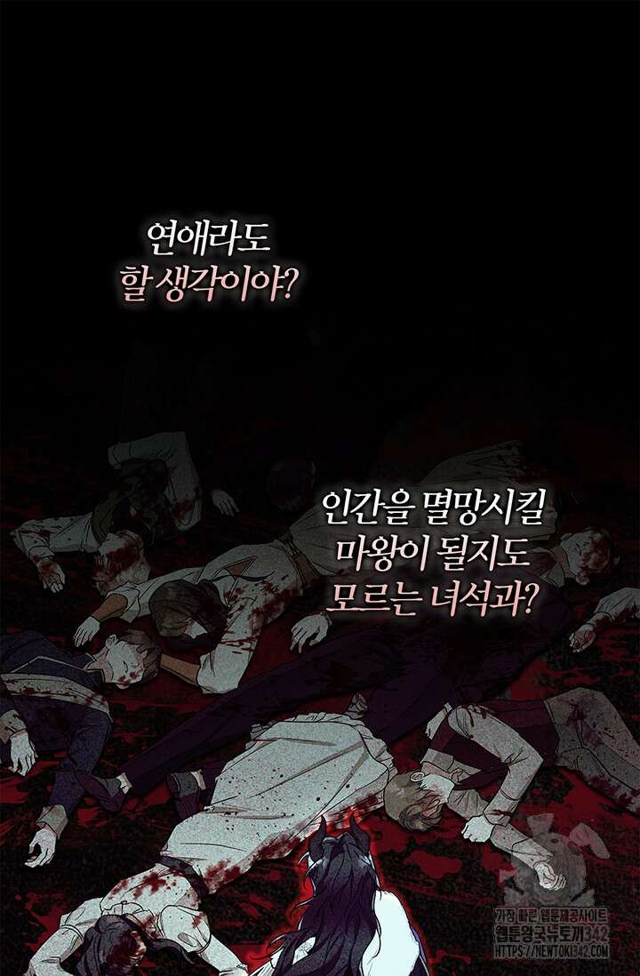 내 친구가 마왕이 될 것 같다 18화 69