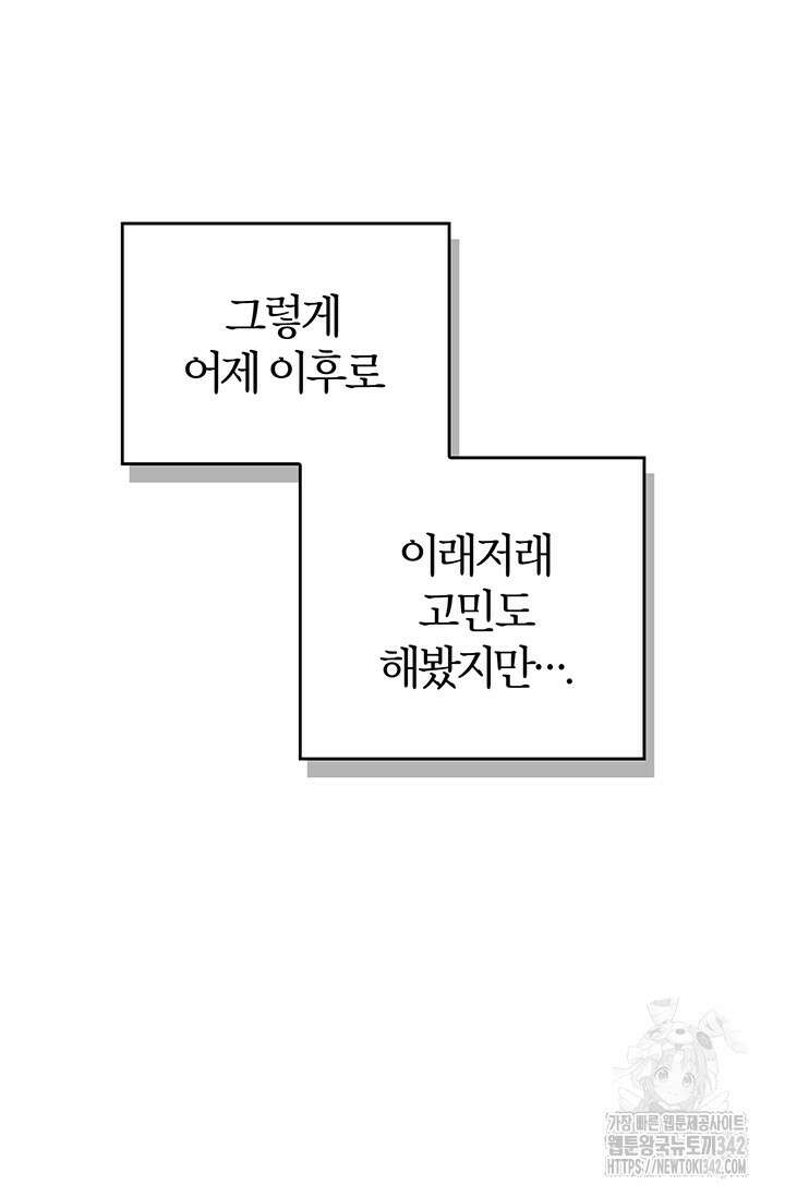 내 친구가 마왕이 될 것 같다 18화 73