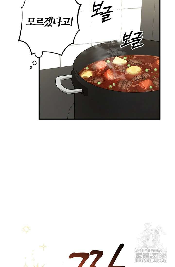 내 친구가 마왕이 될 것 같다 18화 75