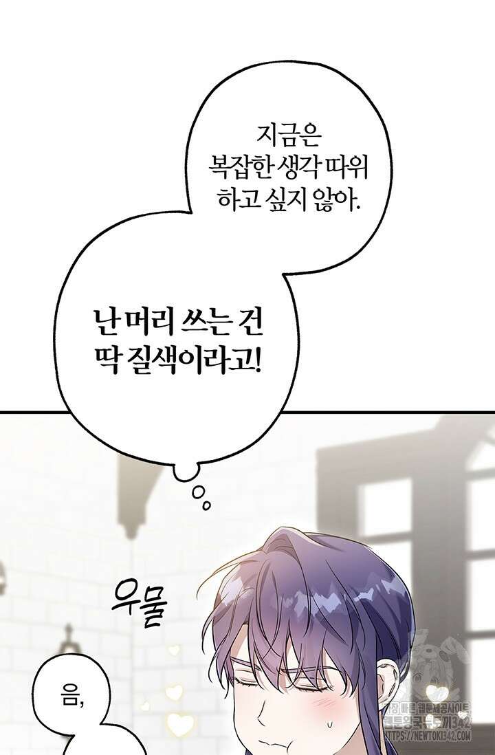 내 친구가 마왕이 될 것 같다 18화 78