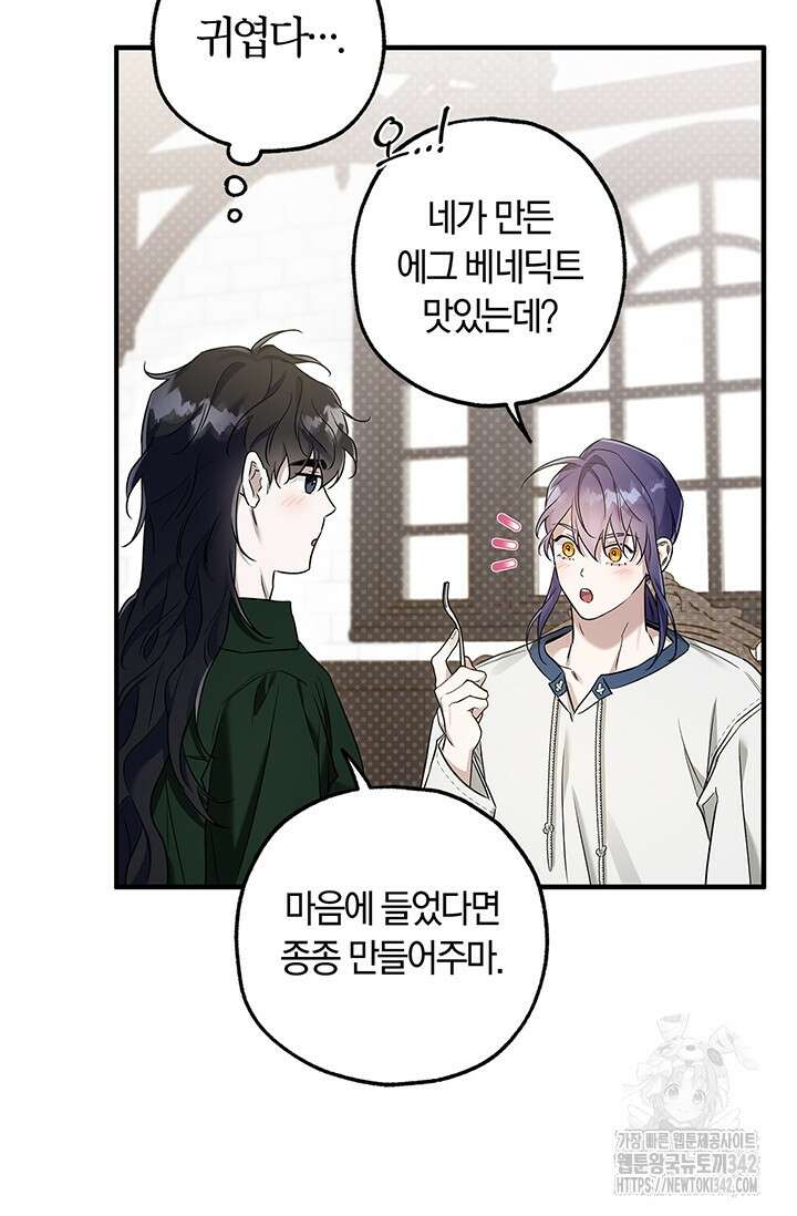 내 친구가 마왕이 될 것 같다 18화 80