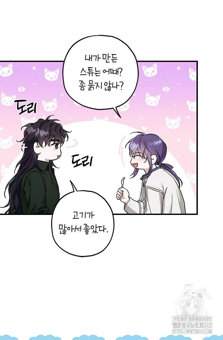 내 친구가 마왕이 될 것 같다 18화 81