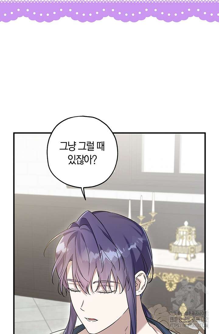 내 친구가 마왕이 될 것 같다 18화 83