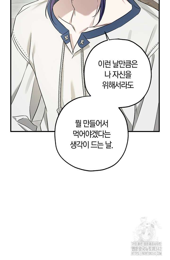 내 친구가 마왕이 될 것 같다 18화 84
